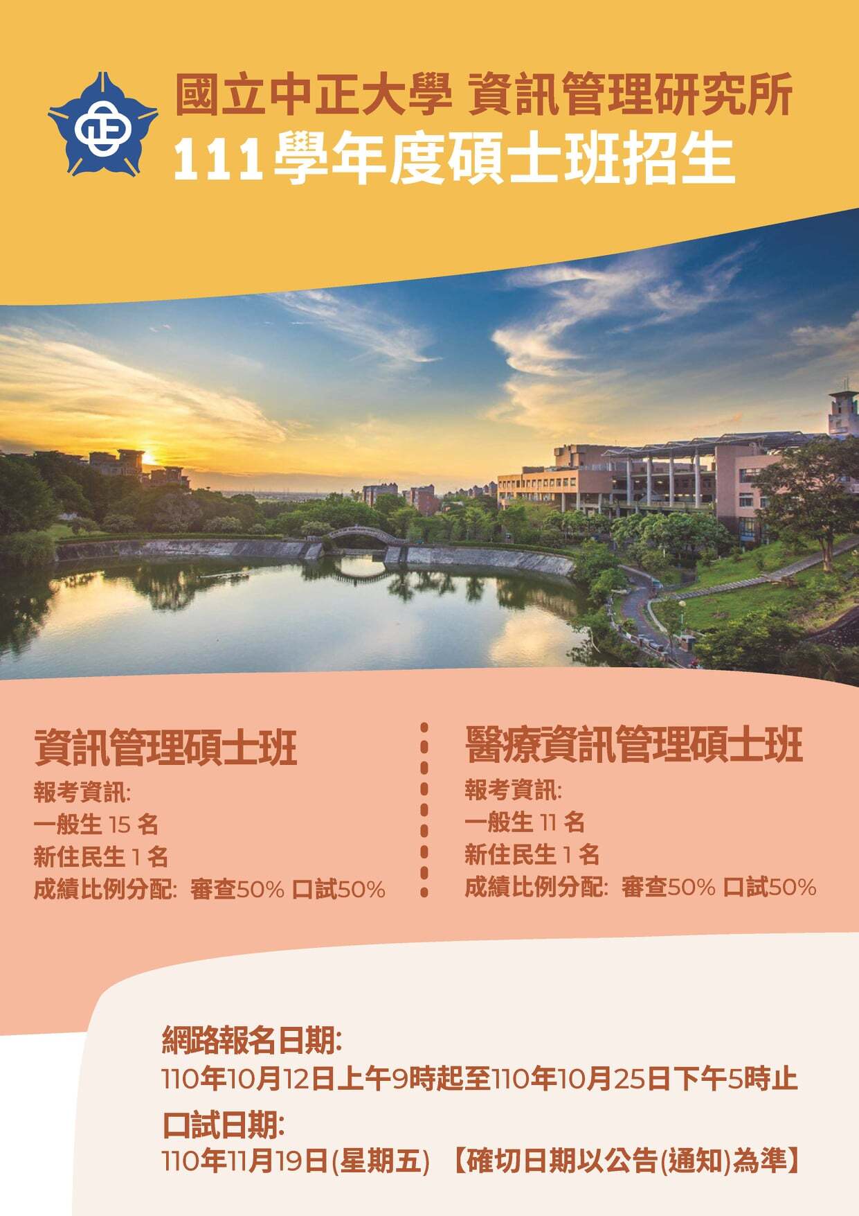 Academic Year 111 Master’s Program Recommendation-Based Screening Admission