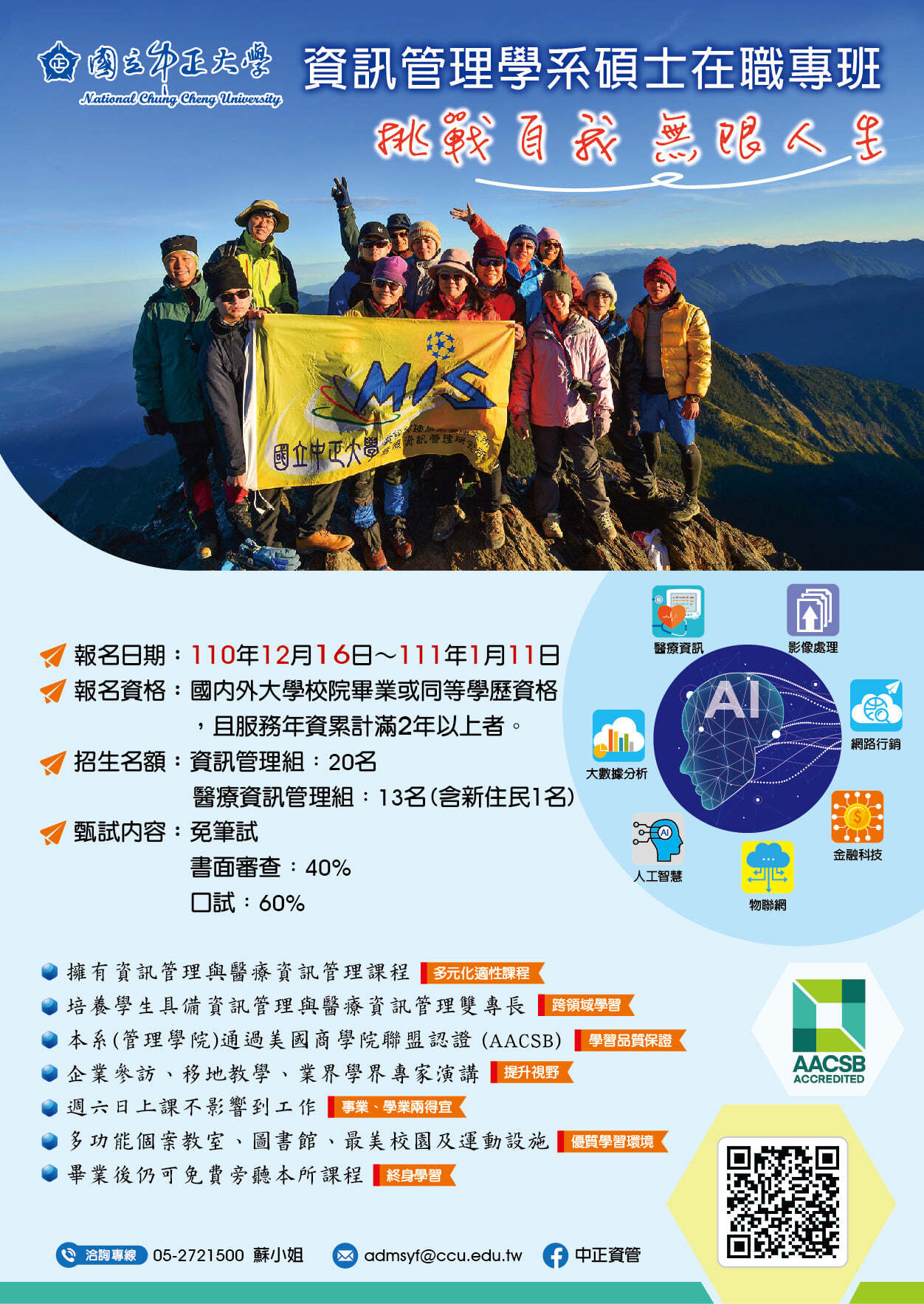 Academic Year 111 In-Service Master’s Program Admissions Poster