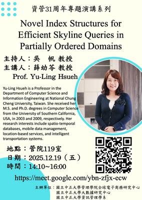 [演講公告]12月19日(五)薛幼苓教授演講圖片