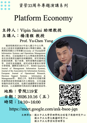 [演講公告]10月16日(五)楊淯程教授演講
