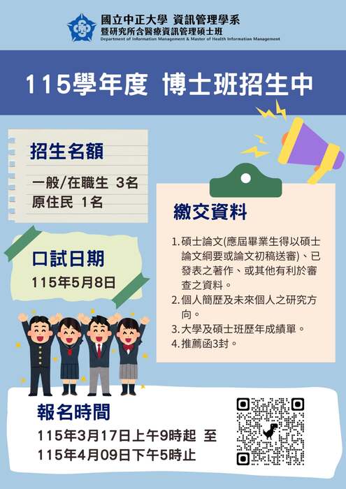 115學年度博士班招生