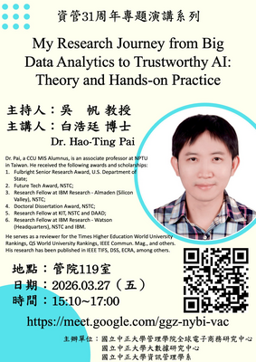 [Lecture Announcement] Dr. Hao-Ting Pai’s Speech on March 27 (Friday)Image