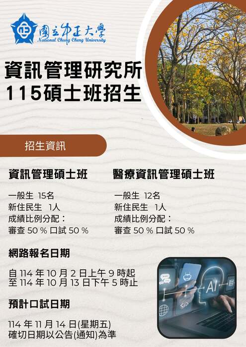 115學年度碩士班推薦甄試圖片