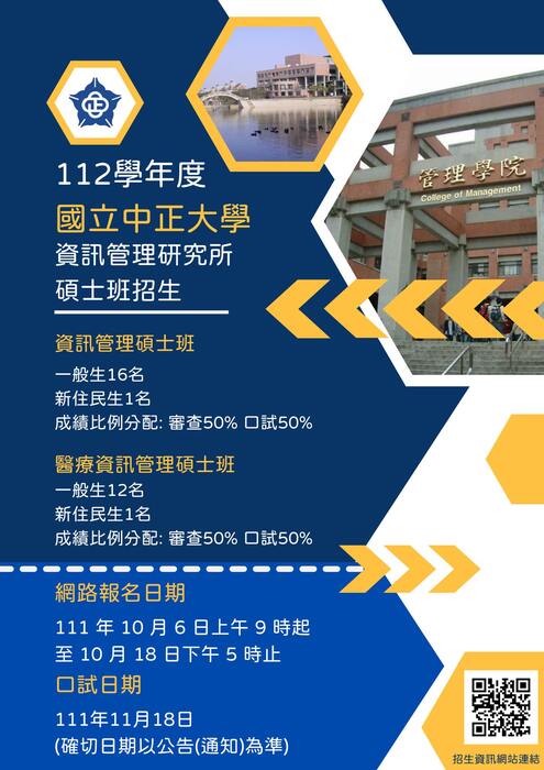 112學年度碩士班推薦甄試圖片