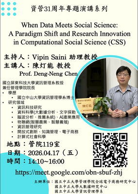 [Lecture Announcement] Dr. Den-gNeng Chen's Speech on April 17 (Friday)Image