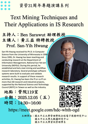 [Lecture Announcement] Professor San-Yih Hwang’s speech on December 05 (Friday)Image