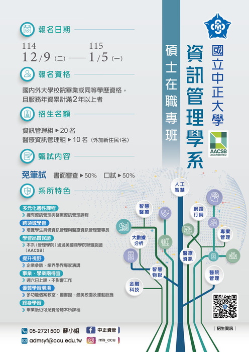 115學年度碩士在職專班招生訊息圖片