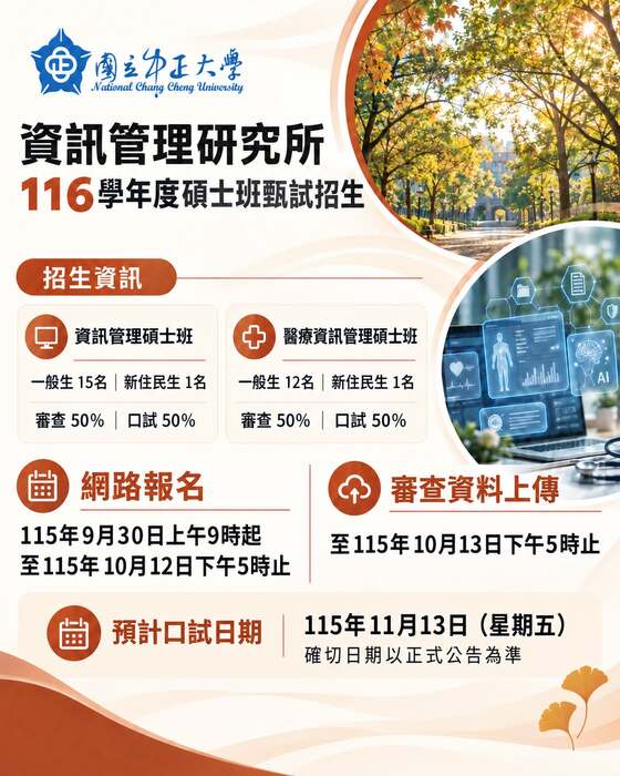 116甄試